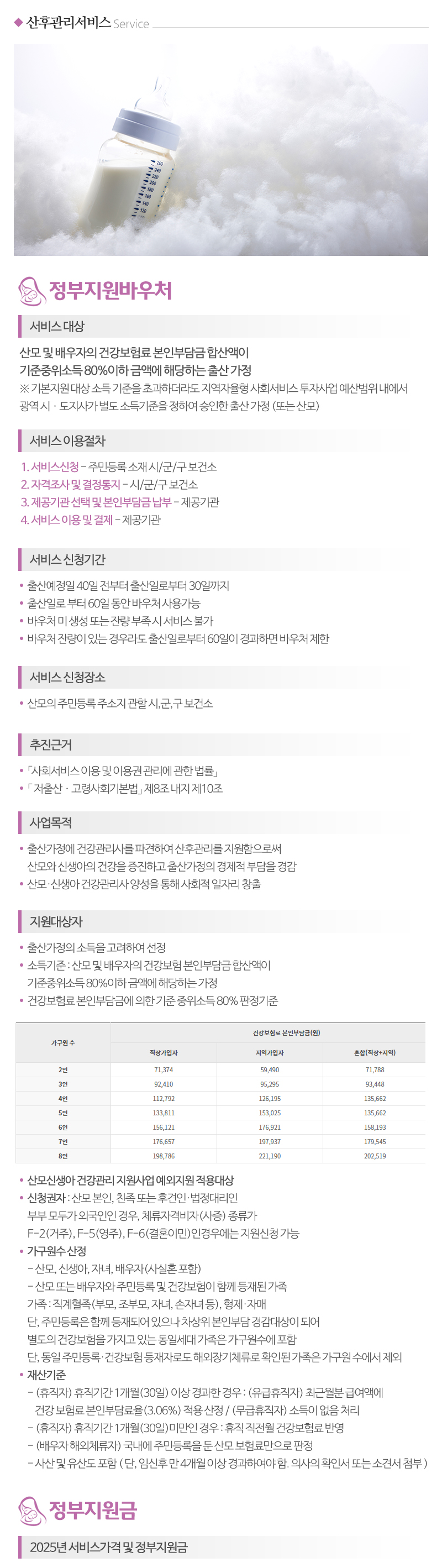 굿맘굿베이비_내용