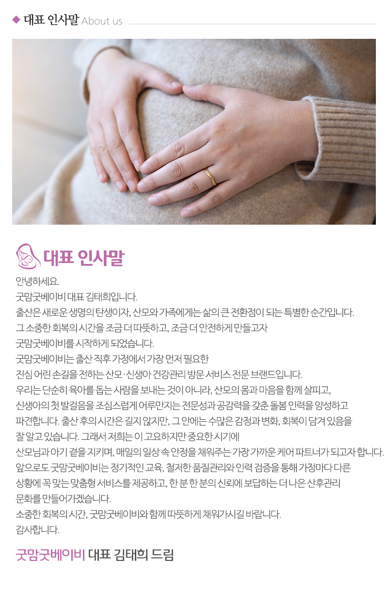 굿맘굿베이비_내용