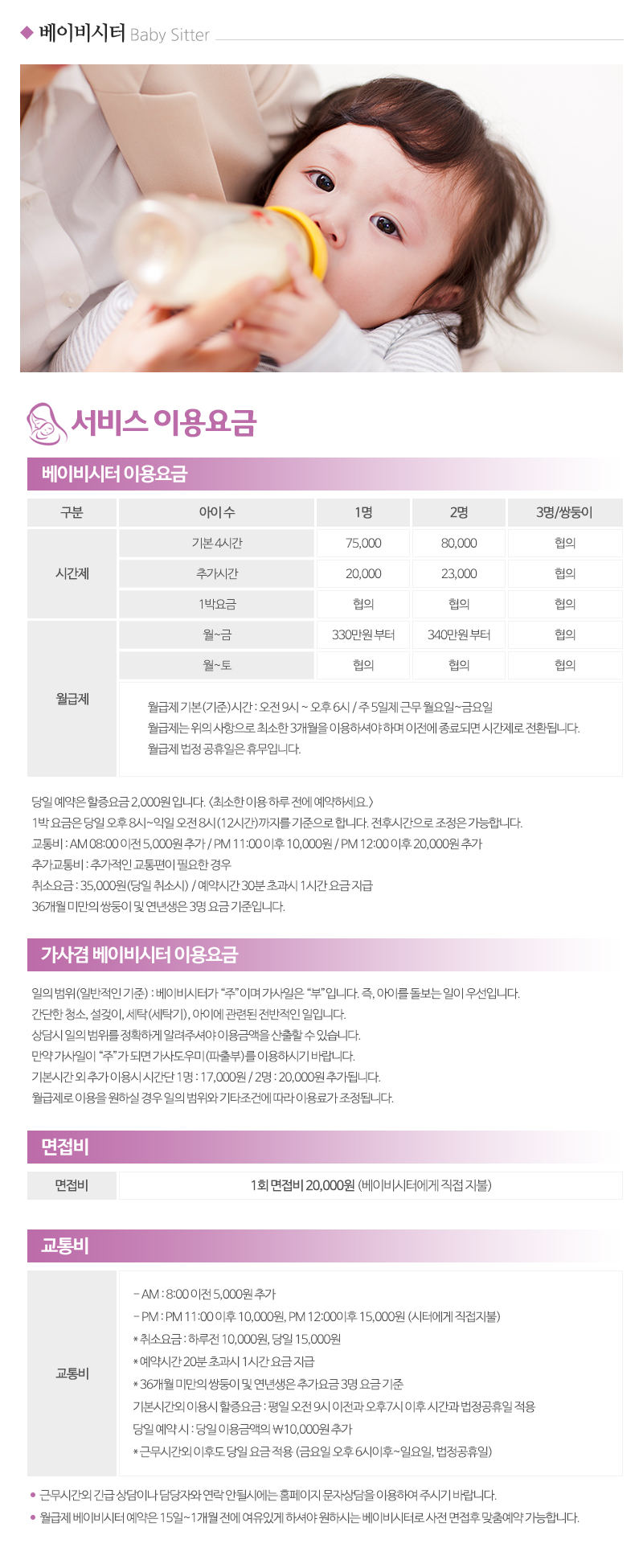 굿맘굿베이비_내용