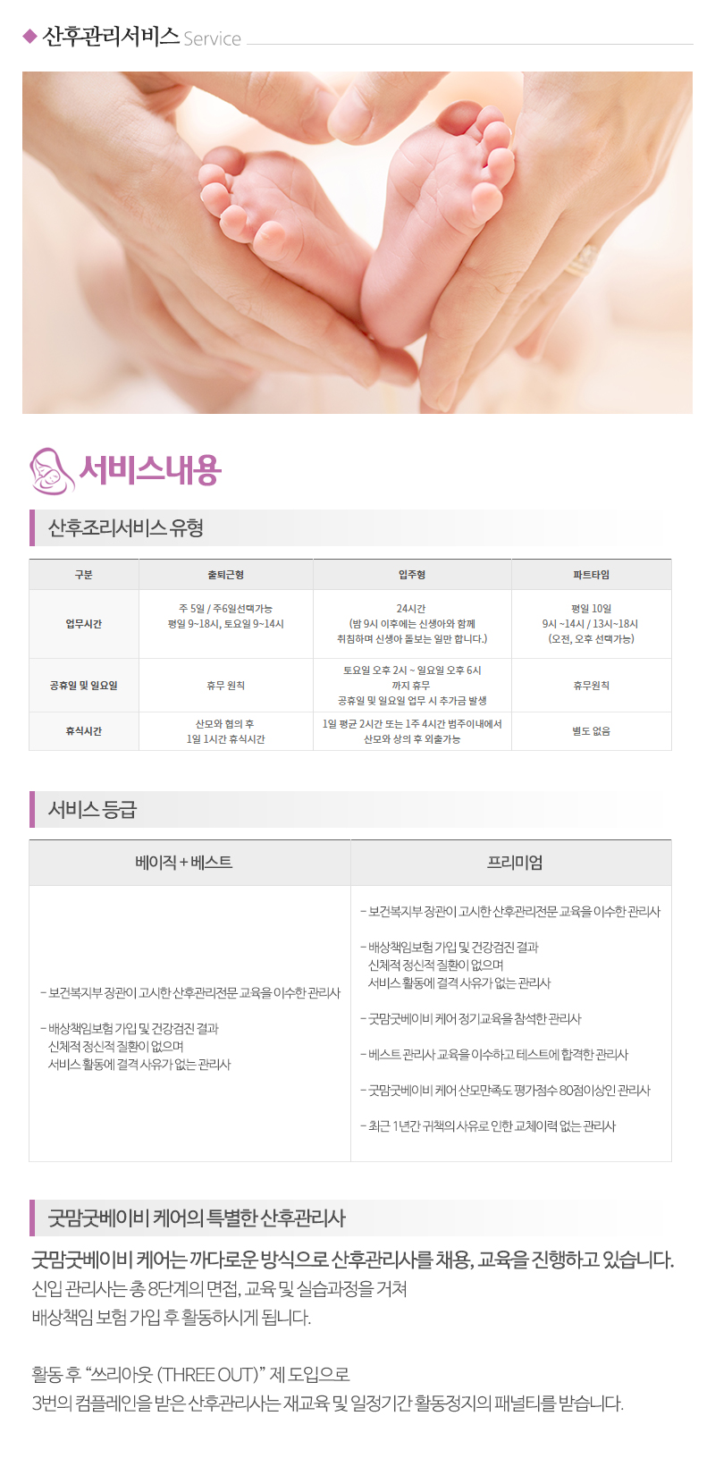 굿맘굿베이비_내용