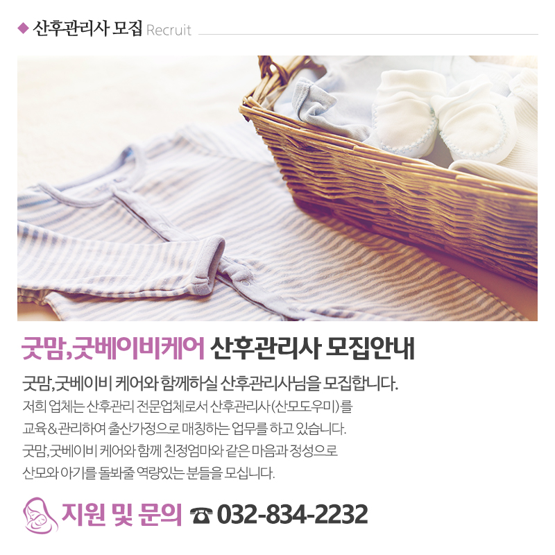 굿맘굿베이비_내용