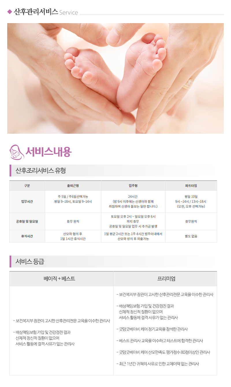 굿맘굿베이비_내용