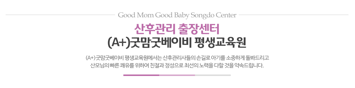 (A+)굿맘굿베이비 평생교육원_메인문구_pc