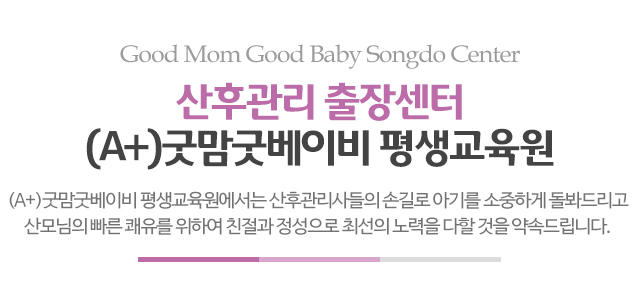 (A+)굿맘굿베이비 평생교육원_메인문구_m