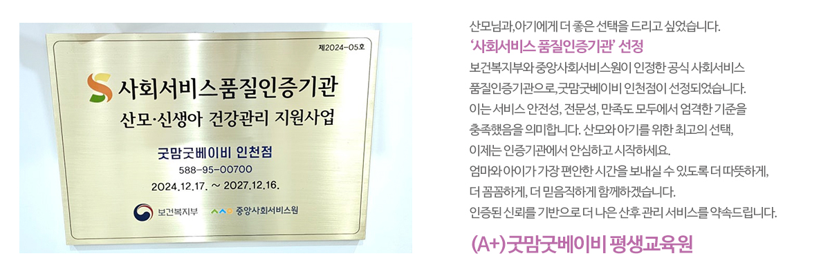 (A+)굿맘굿베이비 평생교육원_메인문구_