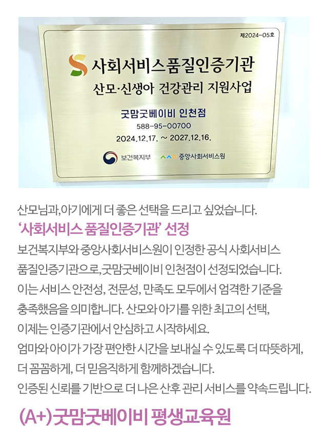 (A+)굿맘굿베이비 평생교육원_메인문구_