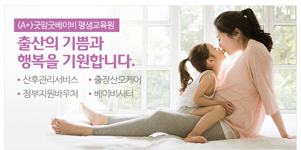 (A+)굿맘굿베이비 평생교육원_고객센터_이미지