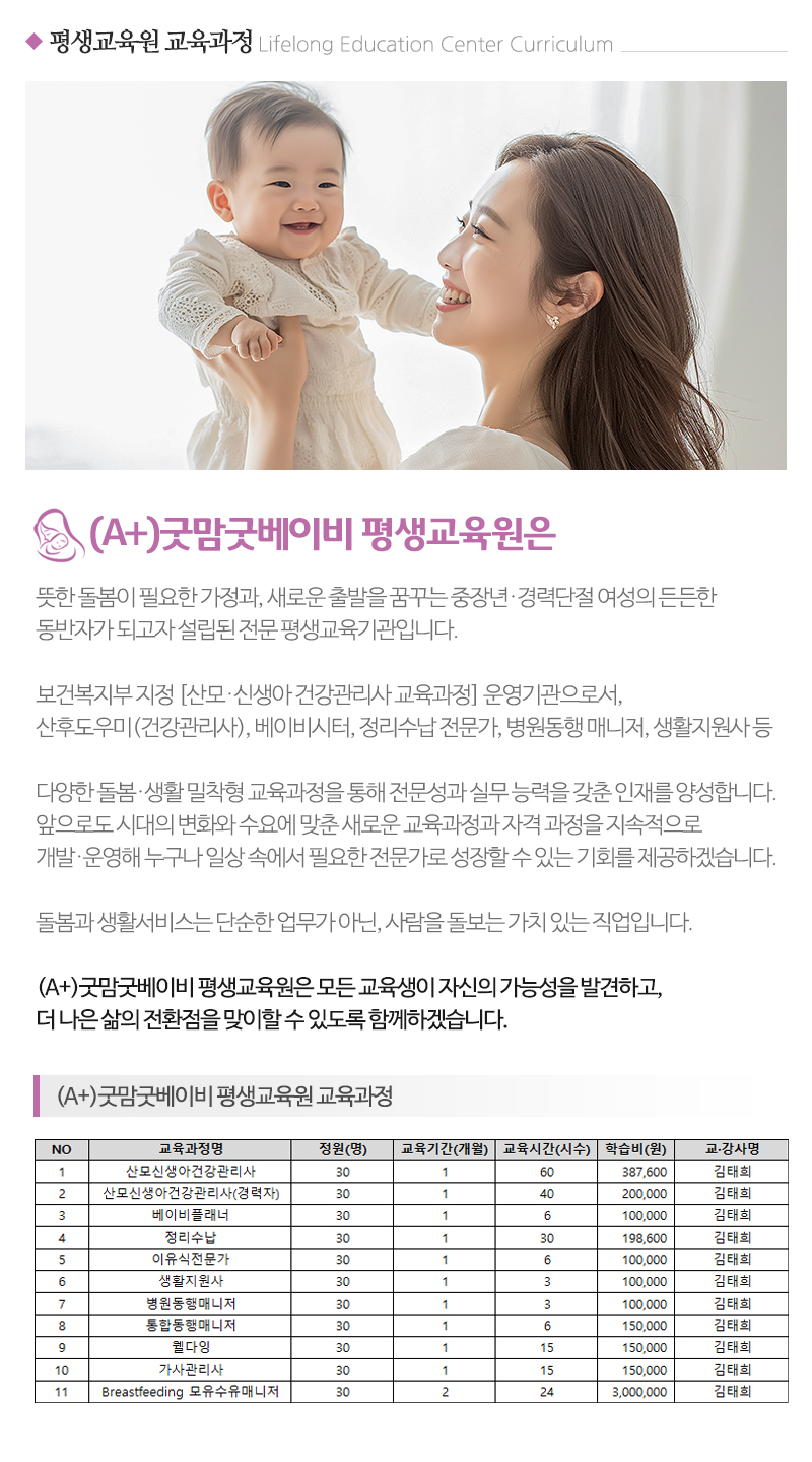 (A+)굿맘굿베이비 평생교육원_내용