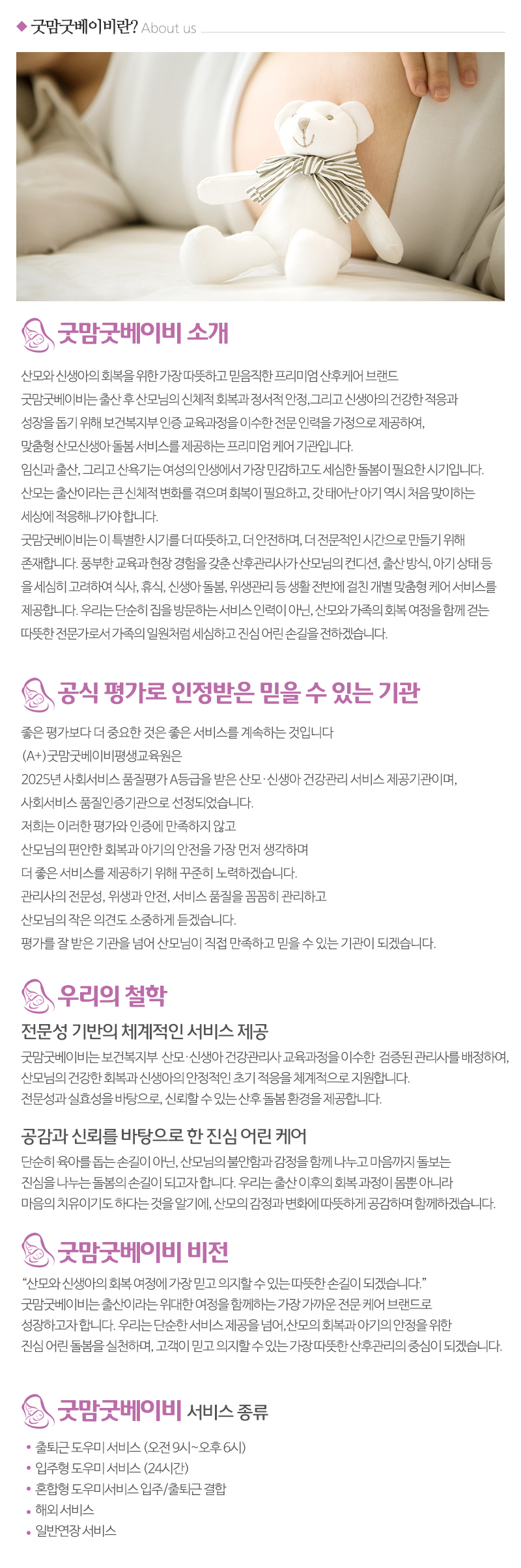 (A+)굿맘굿베이비 평생교육원_내용